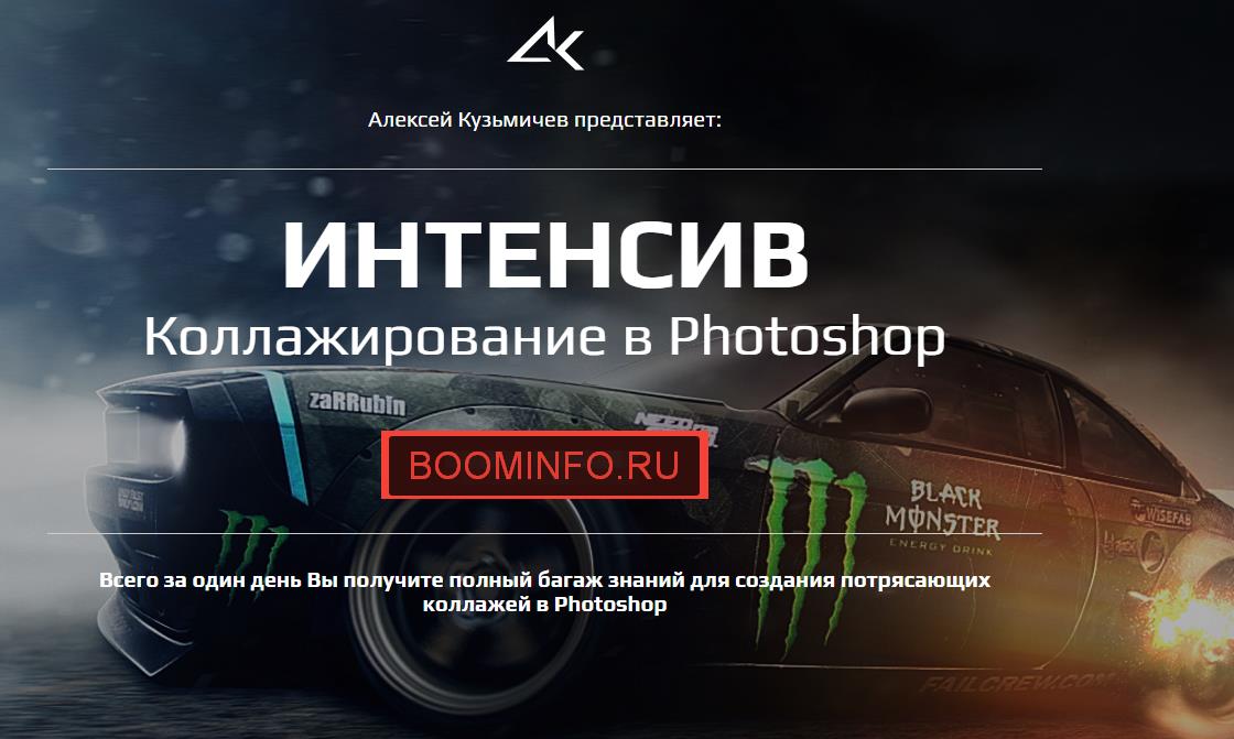 Коллажирование в Photoshop - Кузьмичев (2017)_0.jpg